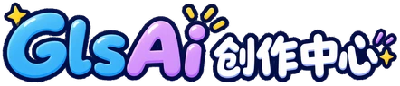 GlsAi创作中心
